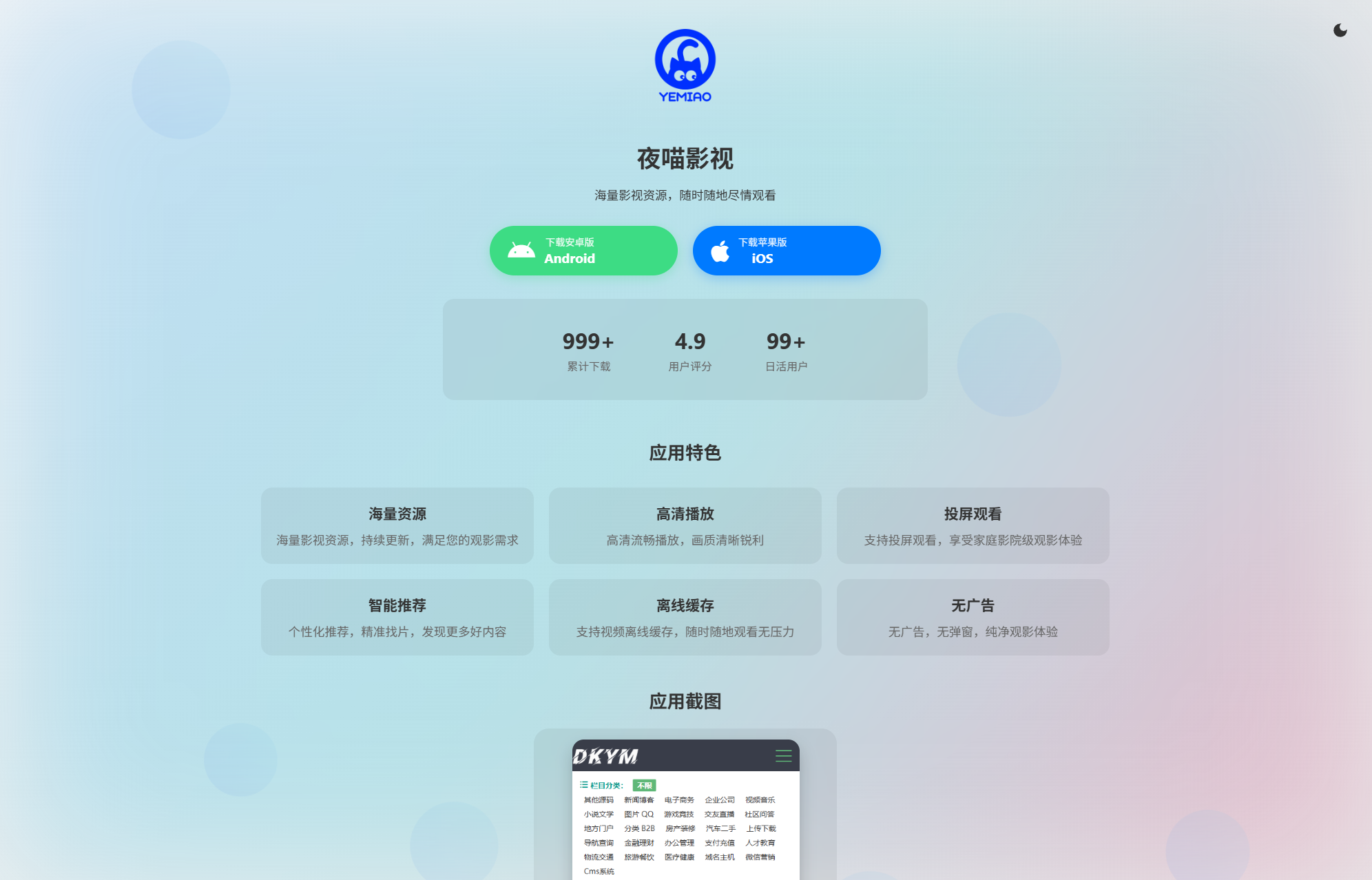 APP软件介绍下载单页源码 双端自适应-知铺资源网