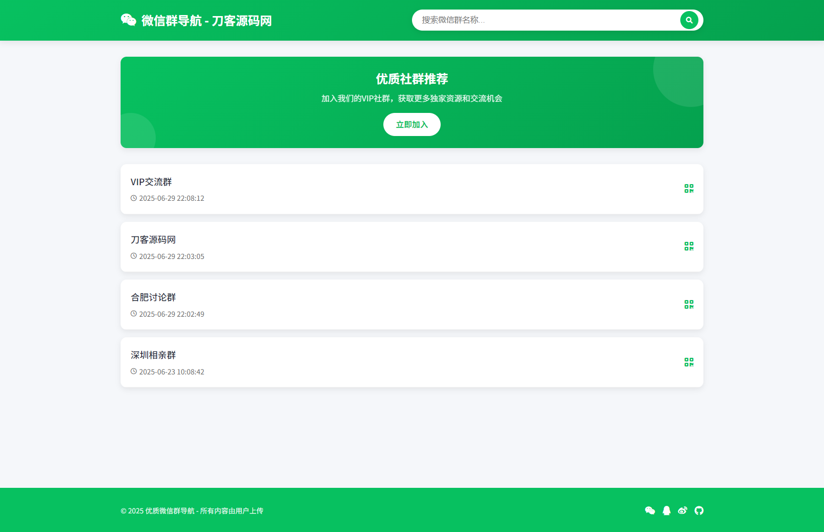 微信群导航系统源码2.0更新版 全开源 带后台 精准获客神器-知铺资源网