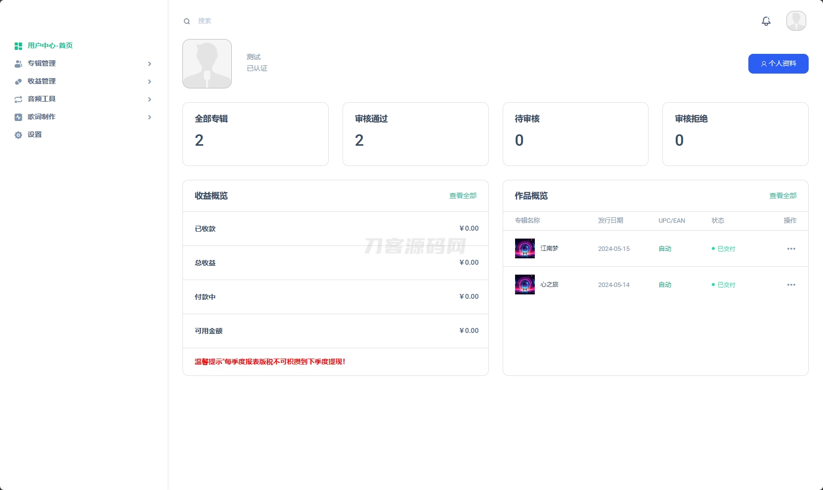 音乐发行平台无加密开源源码-知铺资源网