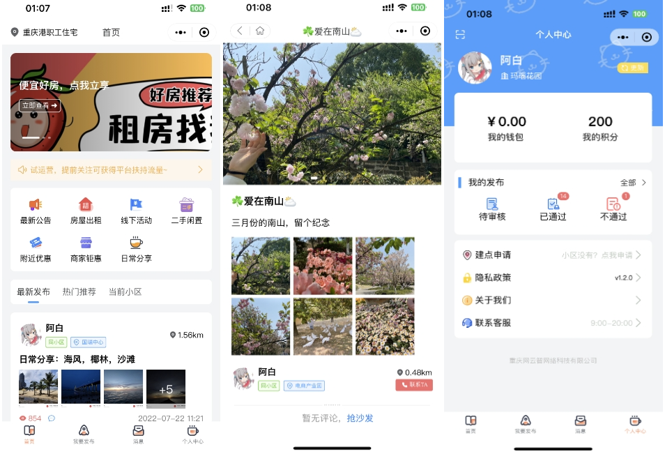 同城论坛发布社区系统源码 二手闲置 房屋出租 全开源-知铺资源网