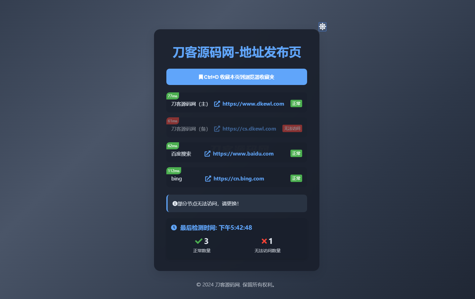 全新UI网址发布页源码_地址发布单页_带黑白模式-知铺资源网