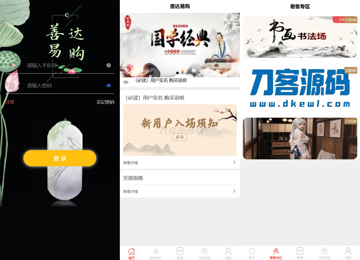 多用户挂售转卖竞拍闪拍商城系统/NFT数藏系统/后端PHP+前端UNIAPP源码带教程-知铺资源网