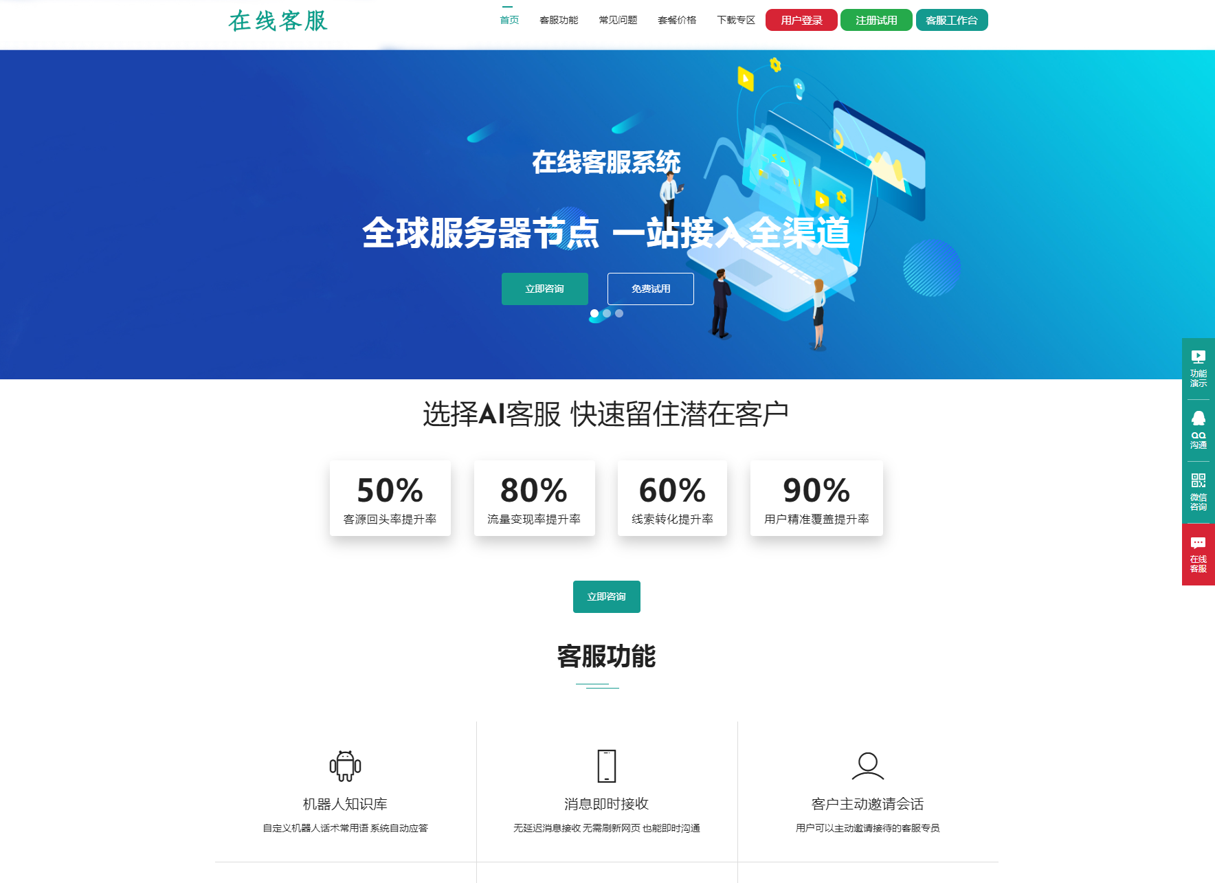运营级在线客服系统源码 附教程-知铺资源网