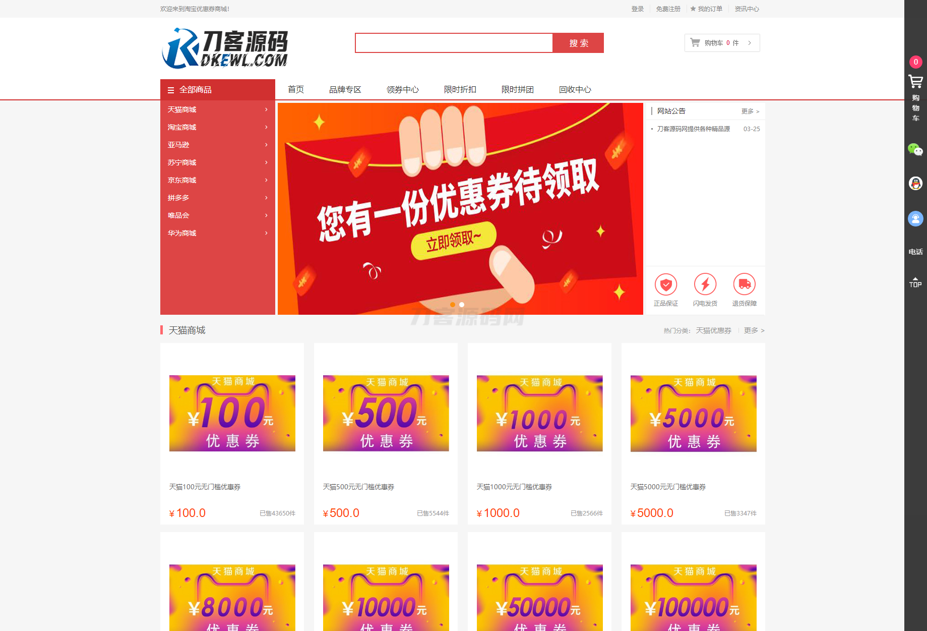最新PHP礼品卡回收商城 点卡回收系统源码_附教程-知铺资源网