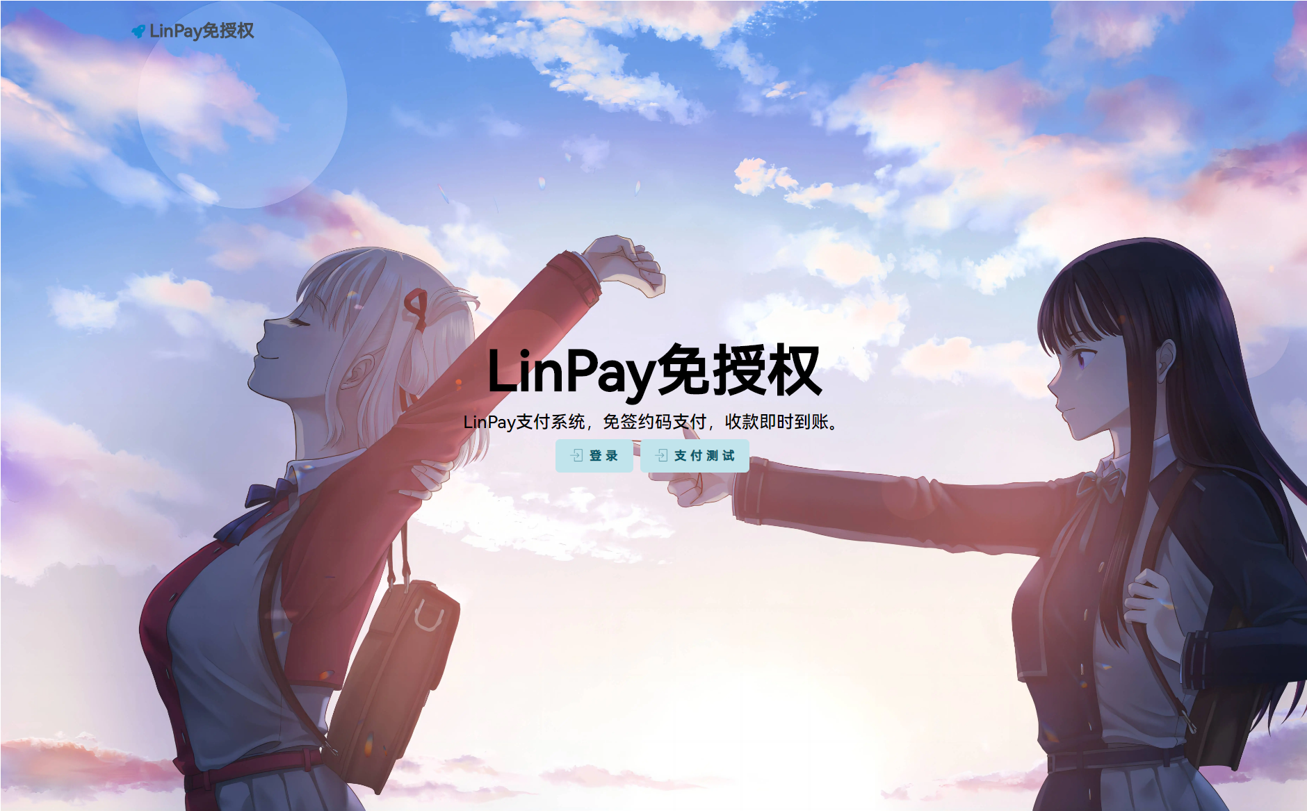 最新LinPay码支付 免签支付系统源码 免授权版本-知铺资源网