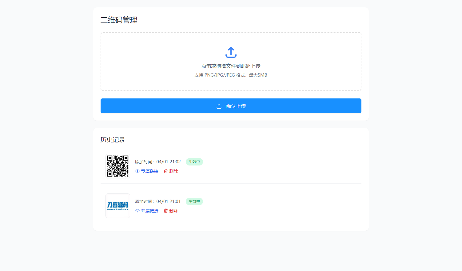 全新轻量级PHP简约活码管理系统-知铺资源网
