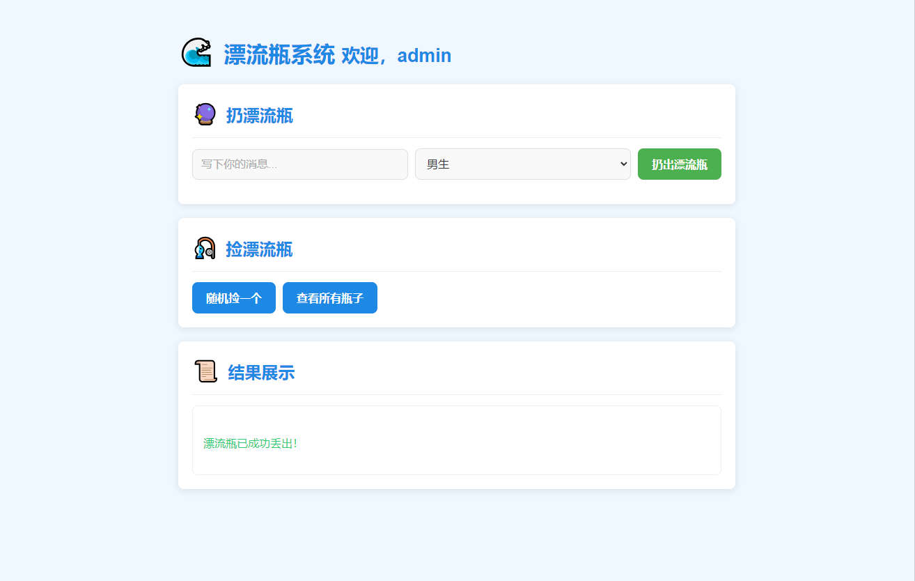 全新UI简易漂流瓶系统源码-知铺资源网