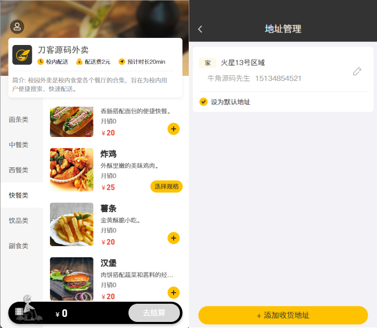 校园点餐订餐外卖跑腿Java源码-知铺资源网