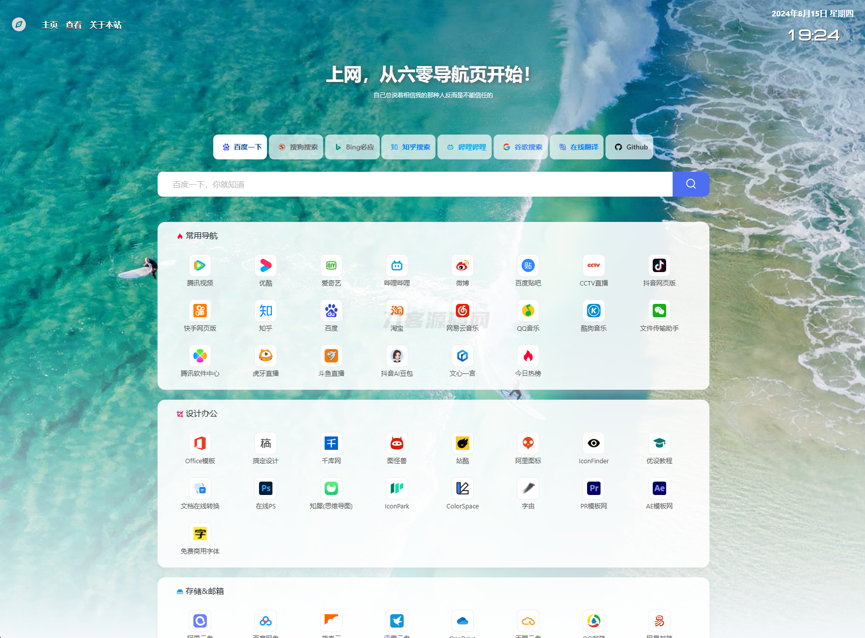 最新UI六零导航系统源码 | 多模版全开源-知铺资源网