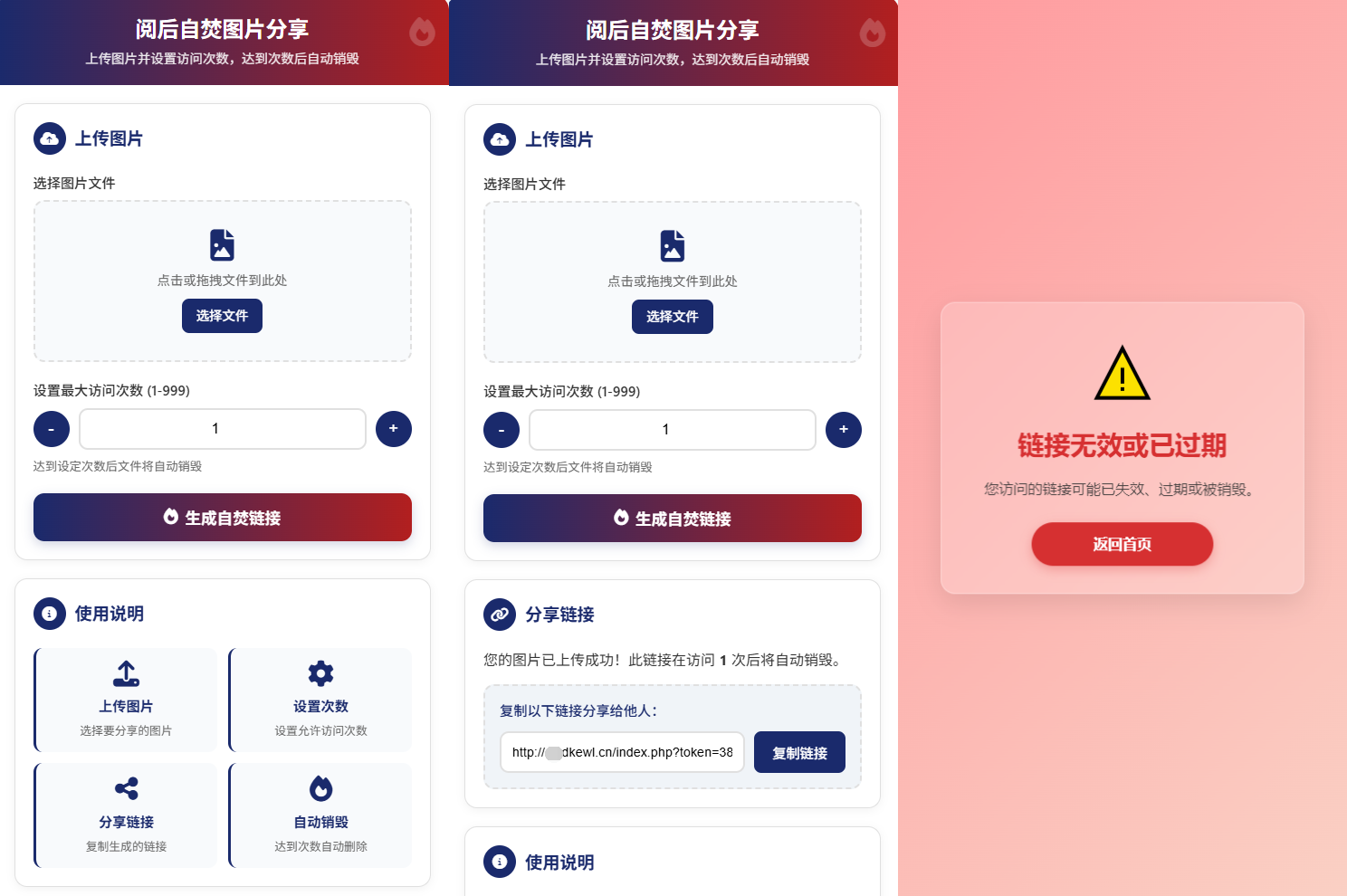 最新图片阅后自焚源码下载-知铺资源网