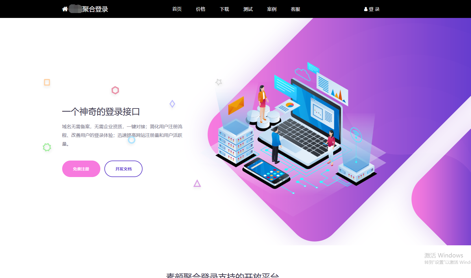 彩虹聚合登录系统 首页简约模板源码-知铺资源网