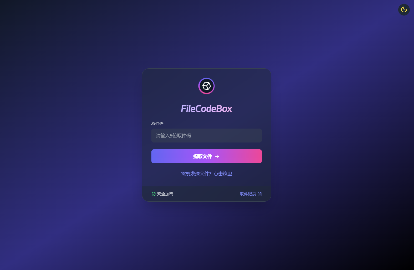 新版FileCodeBox快递柜源码 附带搭建教程-知铺资源网