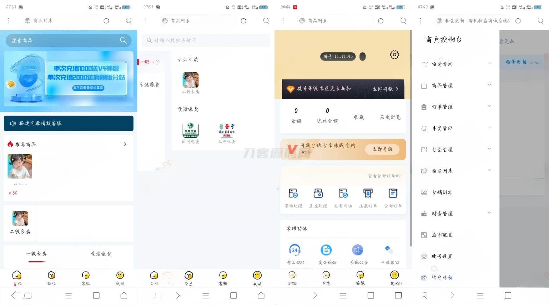 权益商城系统源码 现支持多种支付方式-知铺资源网