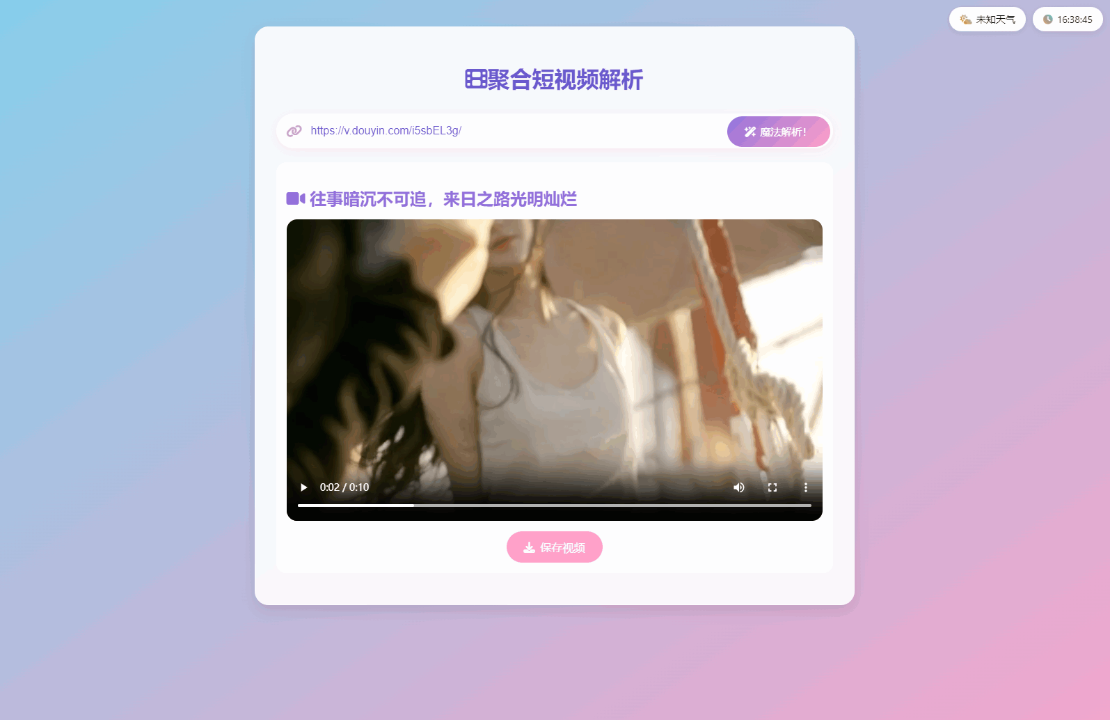 全新二次元聚合短视频解析去水印系统源码 自适应双端-知铺资源网