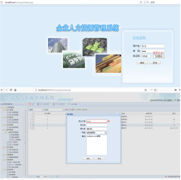 JAVA人力资源管理系统源码 php用户管理系统源码 HR管理系统源码-知铺资源网