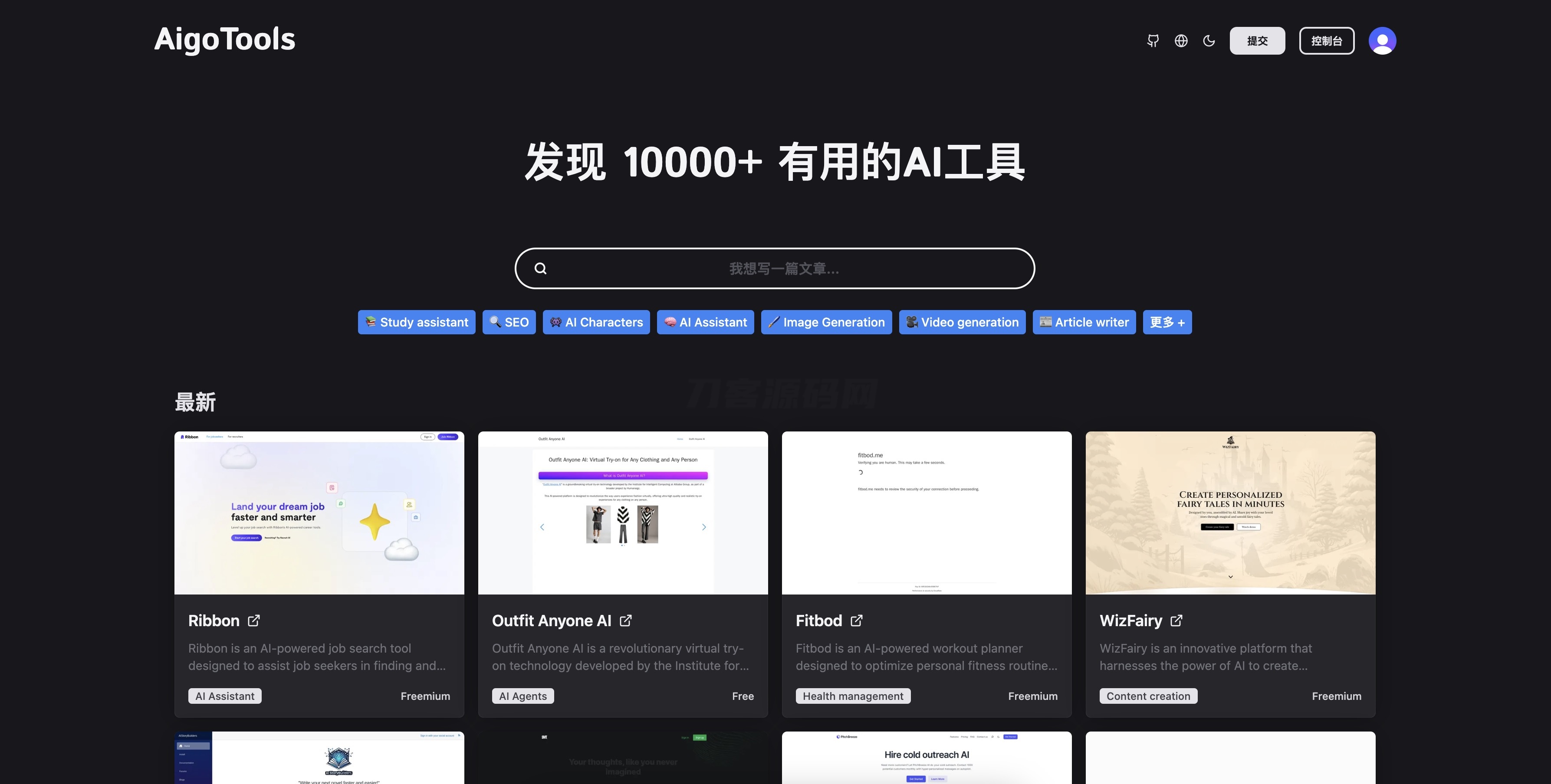 全开源免费AI网址导航网站源码 AigoTools-知铺资源网