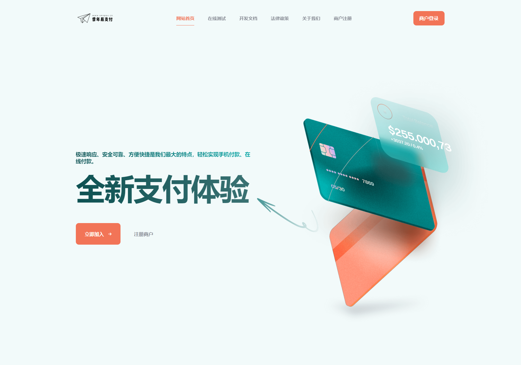 彩虹易支付新款首页模板源码-知铺资源网