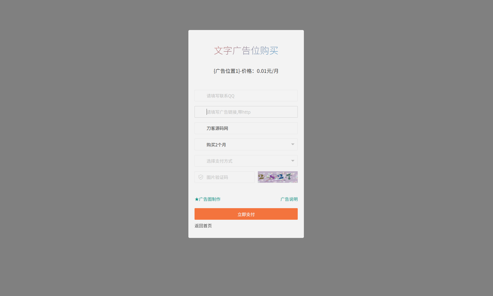 网站自助广告投放系统源码 附安装教程-知铺资源网