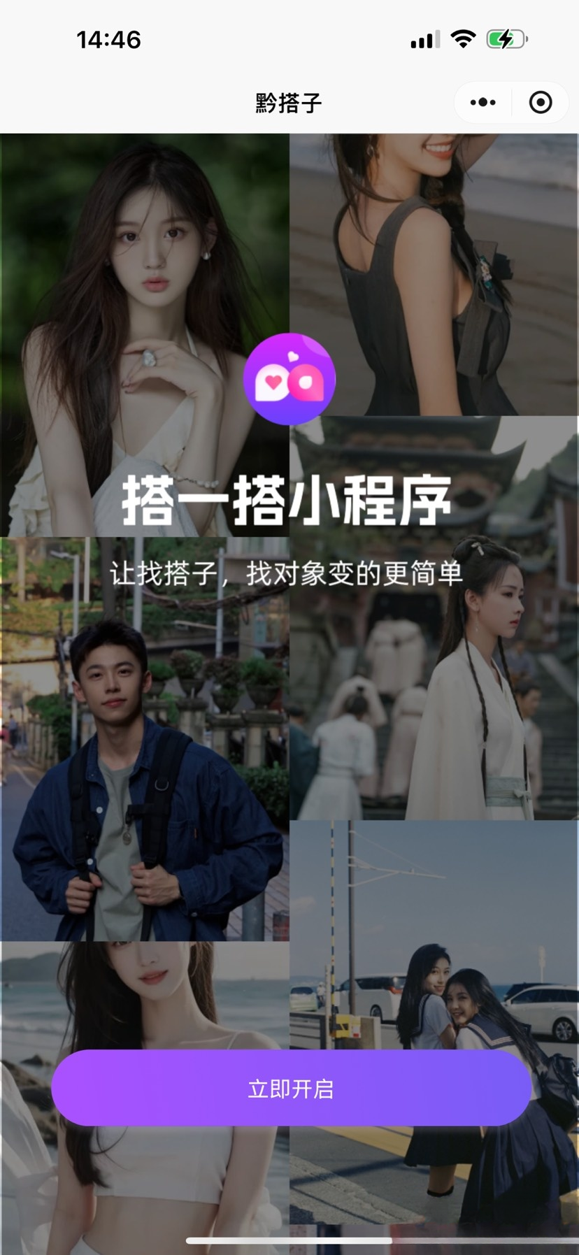 搭子组局小程序源码微信小程序分享-知铺资源网