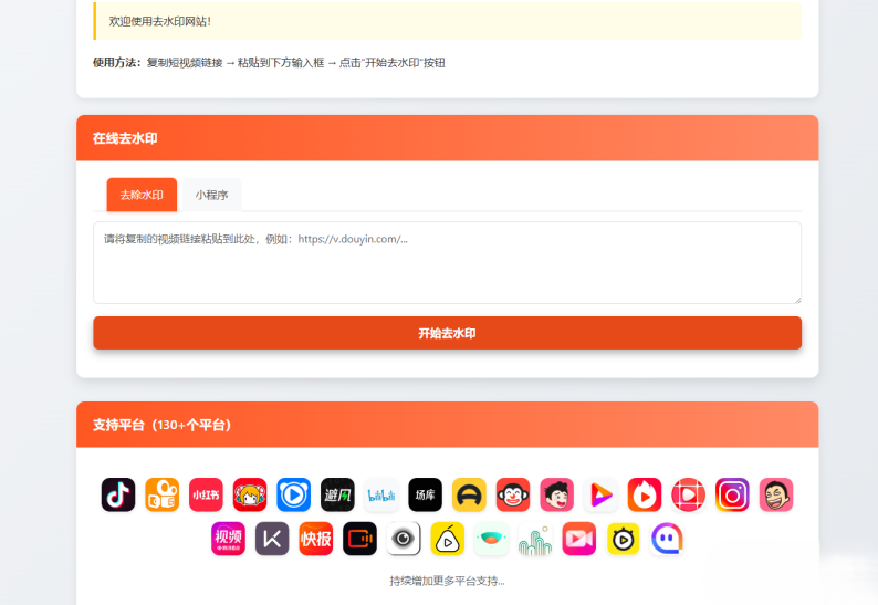 聚合短视频解析去水印源码（有后台）自适应双端-知铺资源网