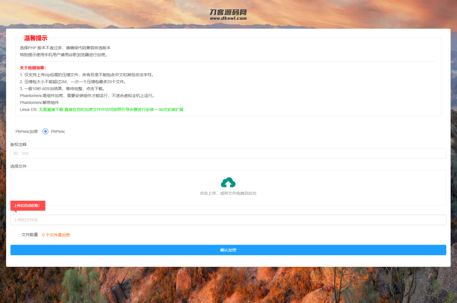 全新phpenc代码加密系统源码 PHP代码加密程序源码-知铺资源网