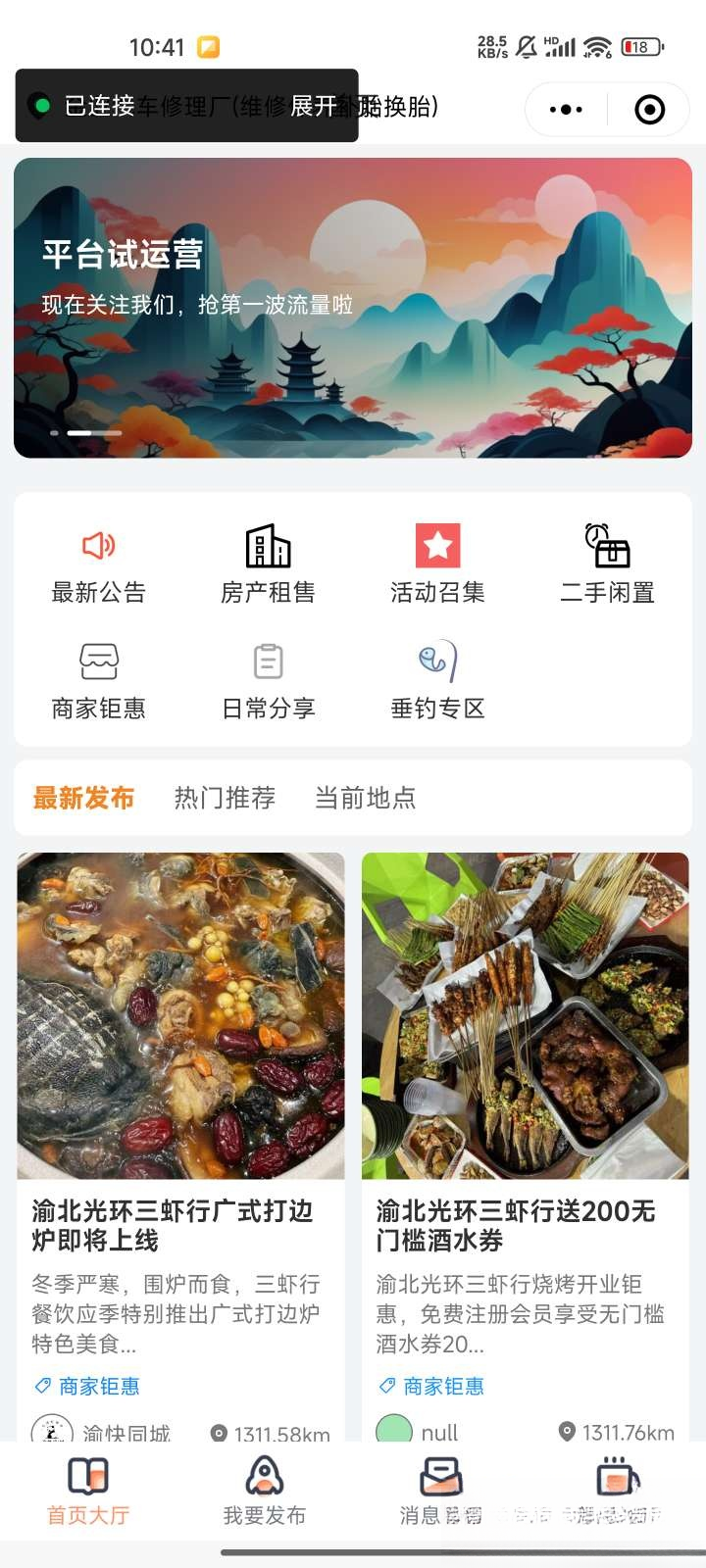 微信同城论坛发布社区系统源码 二手闲置 房屋出租开源uniapp修复版-知铺资源网