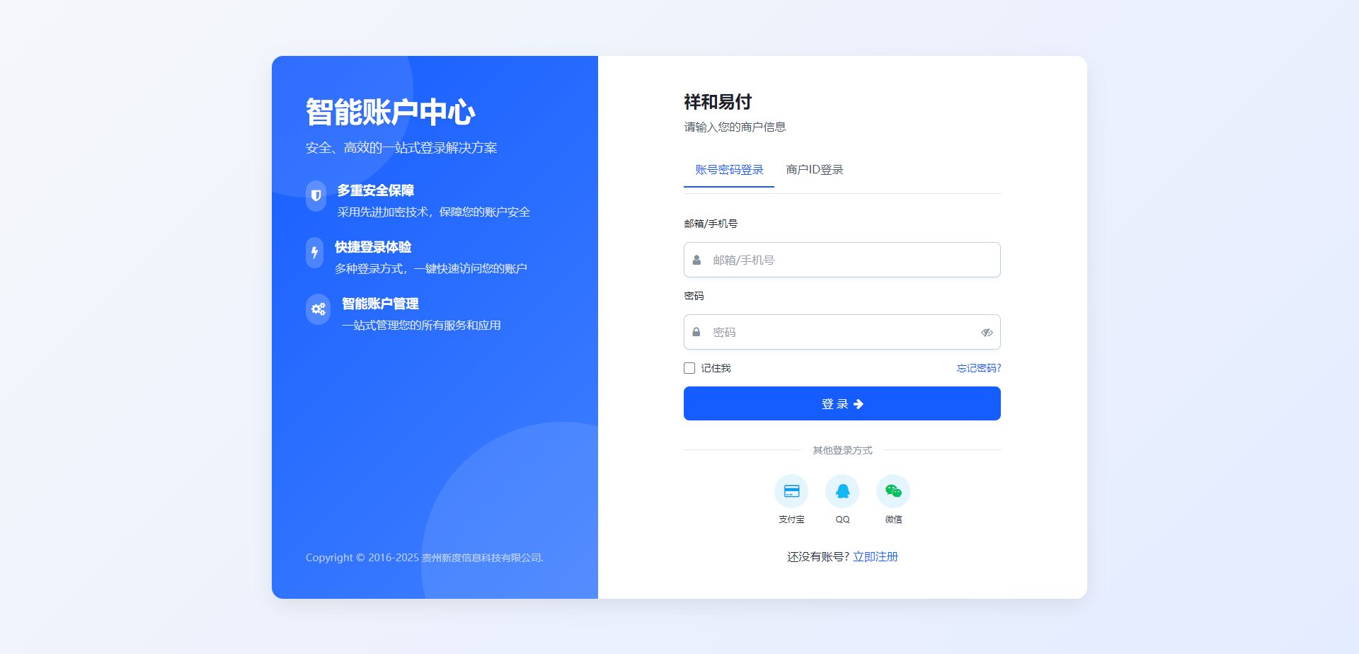 彩虹易支付 登录页新模板-知铺资源网