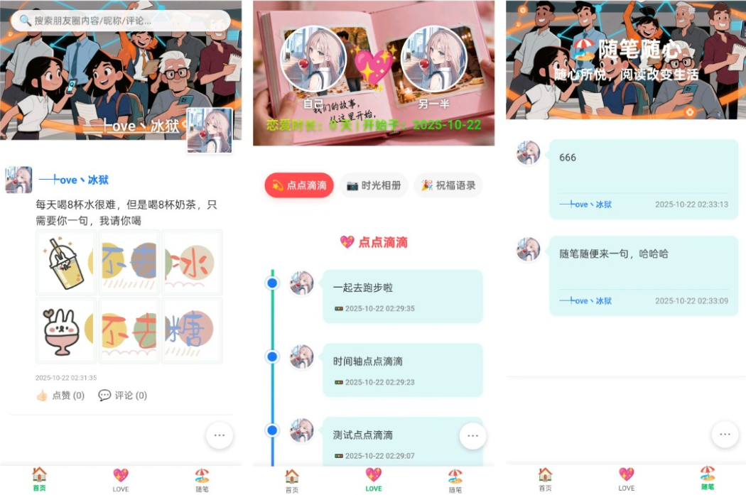 PHP朋友圈系统 朋友圈运营神器 百度网盘下载-知铺资源网