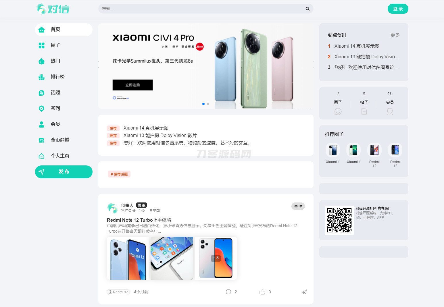对信开源圈子系统全开源源码_多端支持_免费商用-知铺资源网