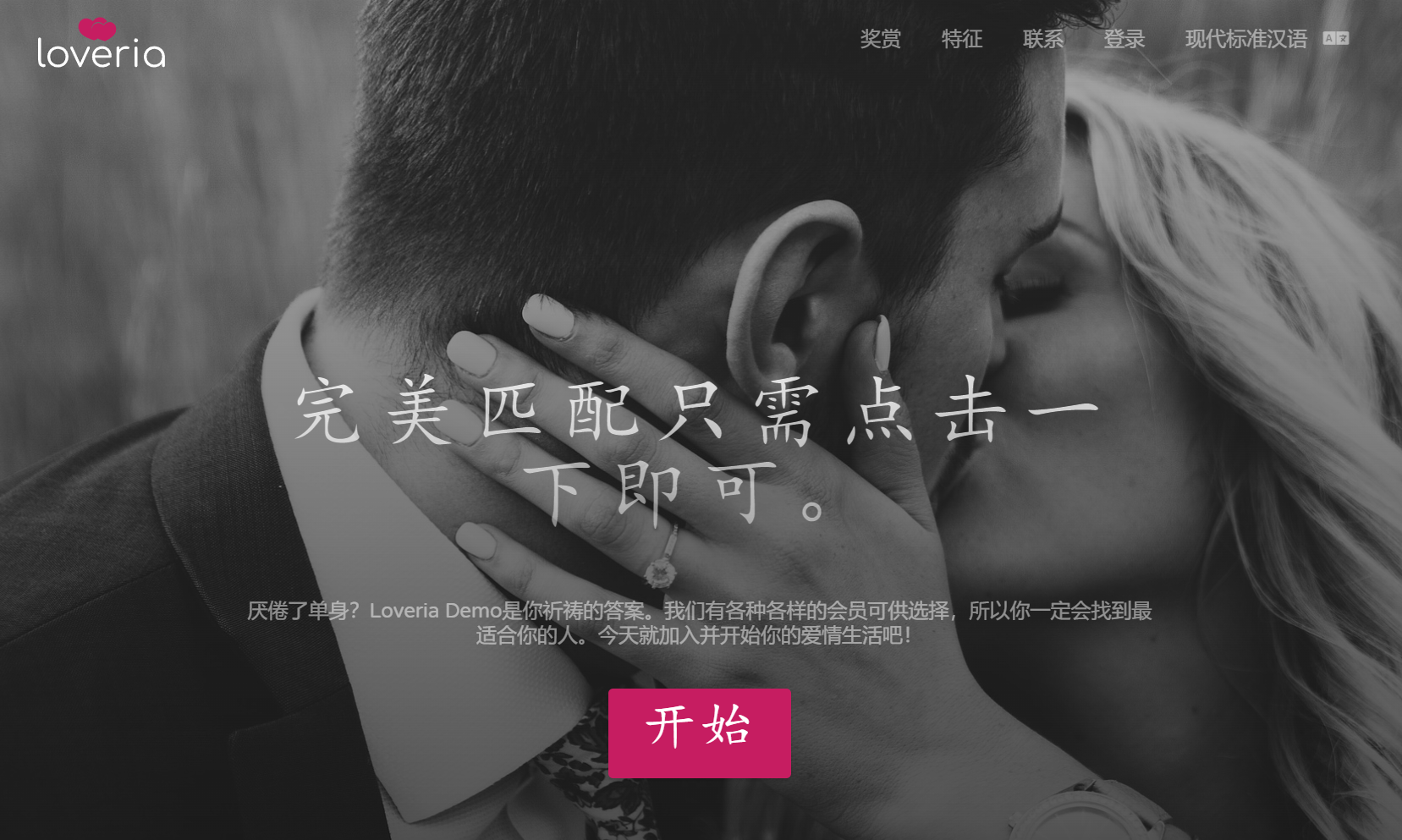 Loveria V3.3 | 高级约会交友系统网站源码【原生无修改】-知铺资源网