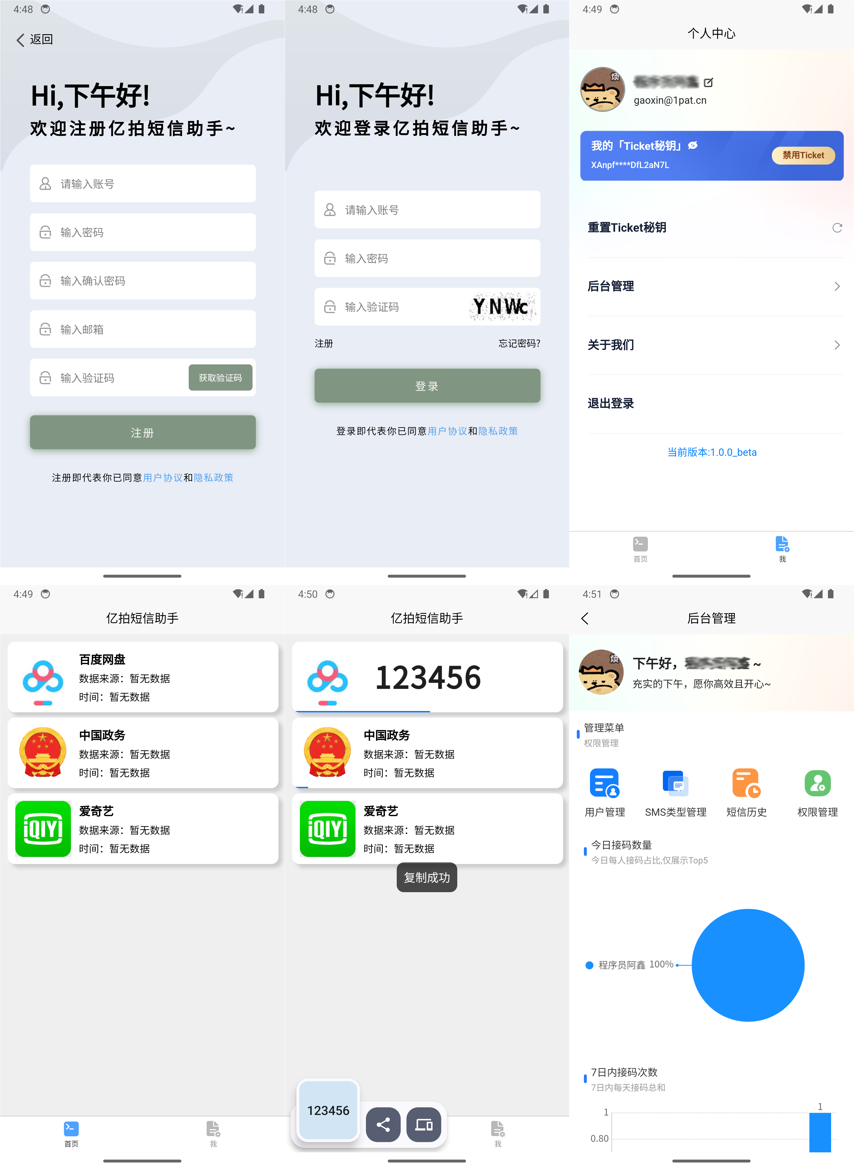 基于IOS快捷指令源码/短信接码分享平台源码 附部署教程-知铺资源网