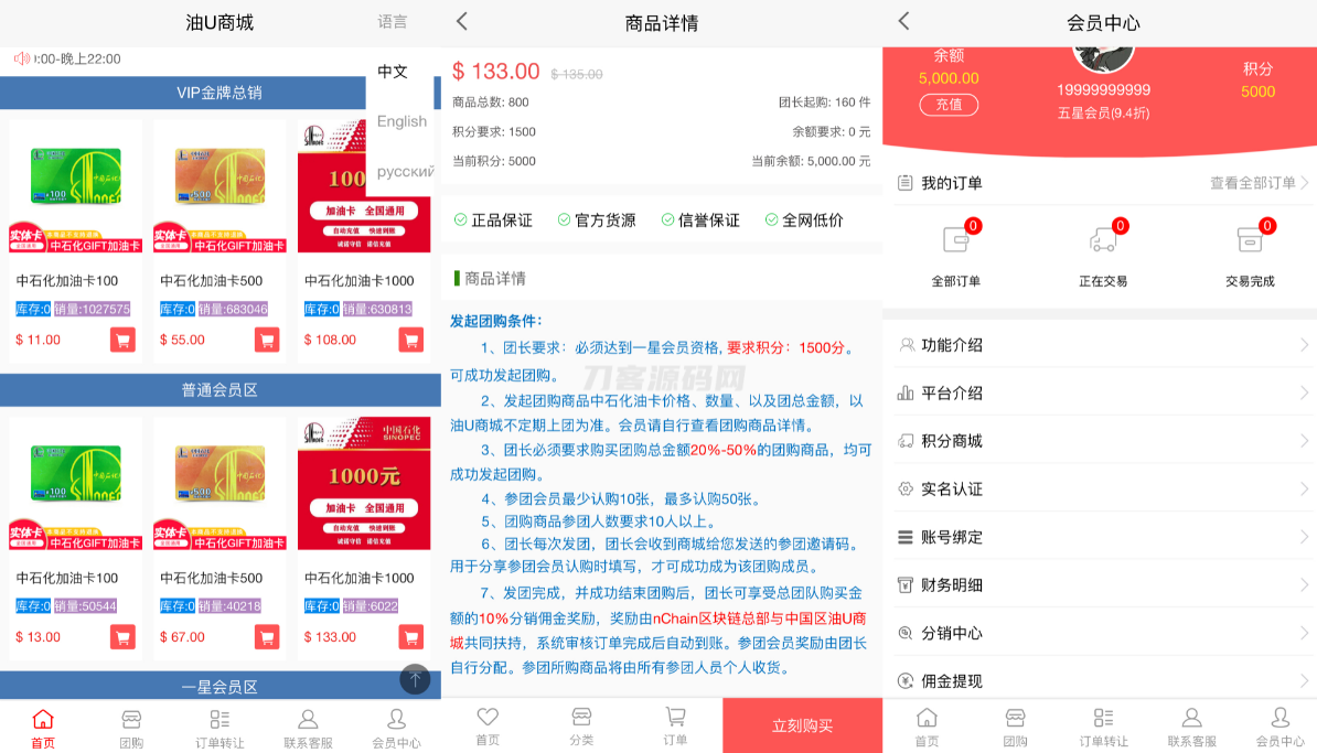 最新版油卡换U+团购+交易区运营级发卡源码-知铺资源网