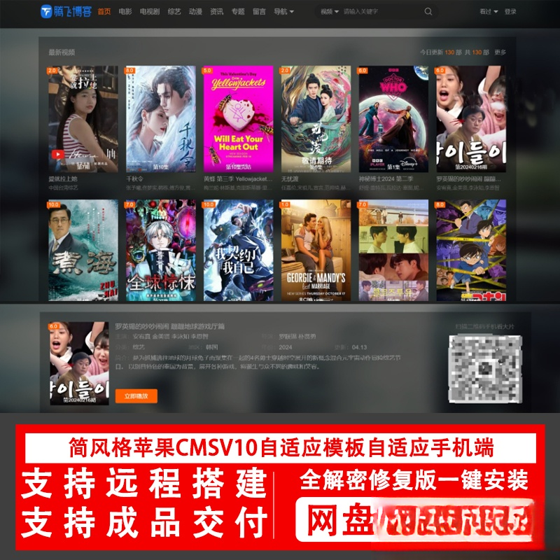 简风格苹果CMSv10.0自适应源码模板自适应手机端影视站视频站源码-知铺资源网