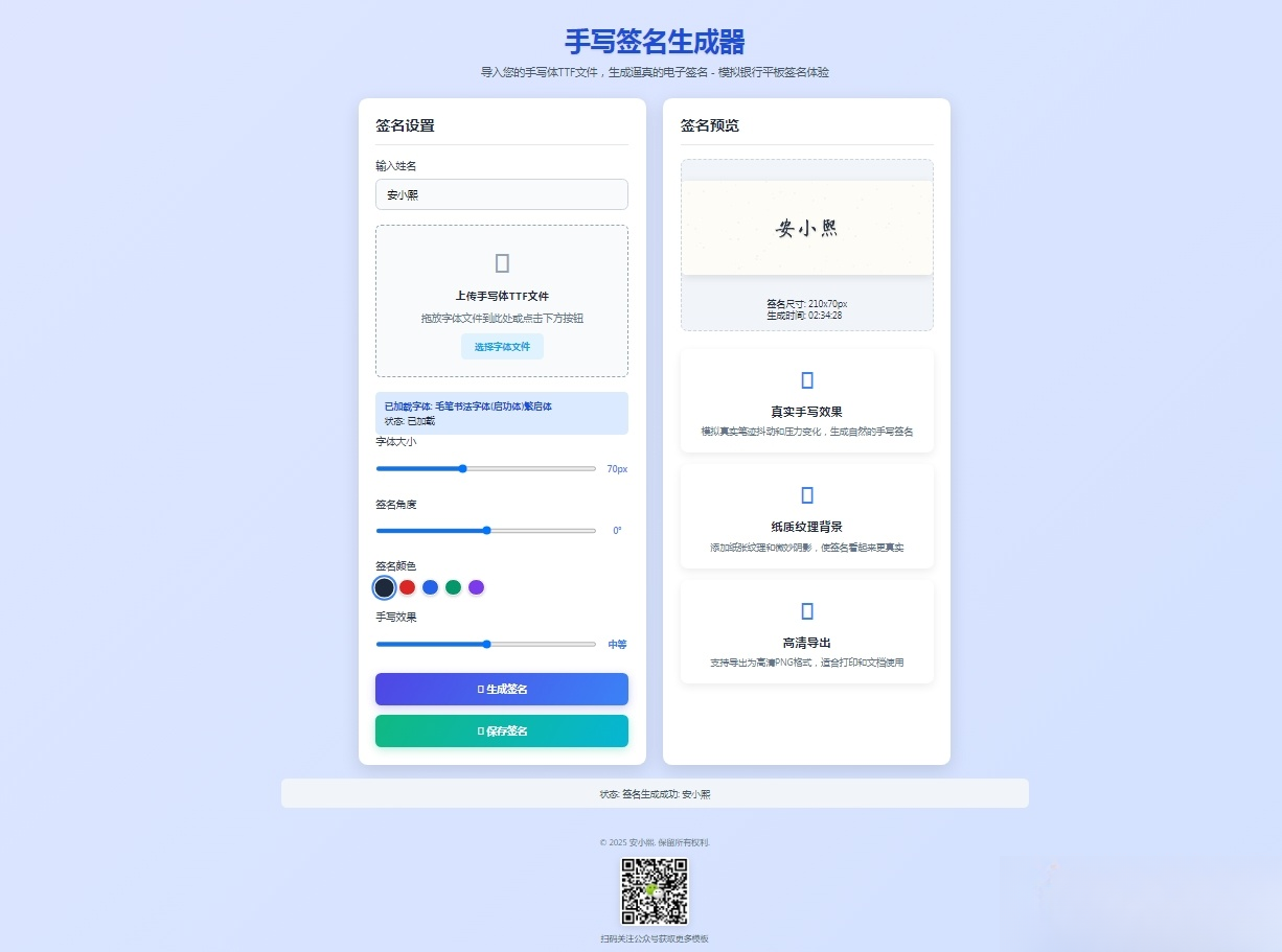 手写签名生成器源码HTML源码-知铺资源网