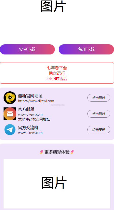 2024首发最火的软件宣传单页源码-知铺资源网