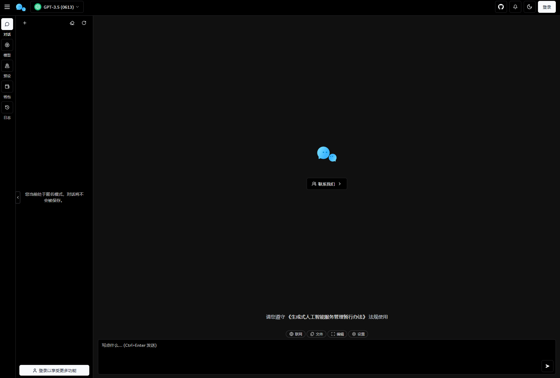 最新版ChatGPT对话系统源码 Chat Nio系统源码-知铺资源网