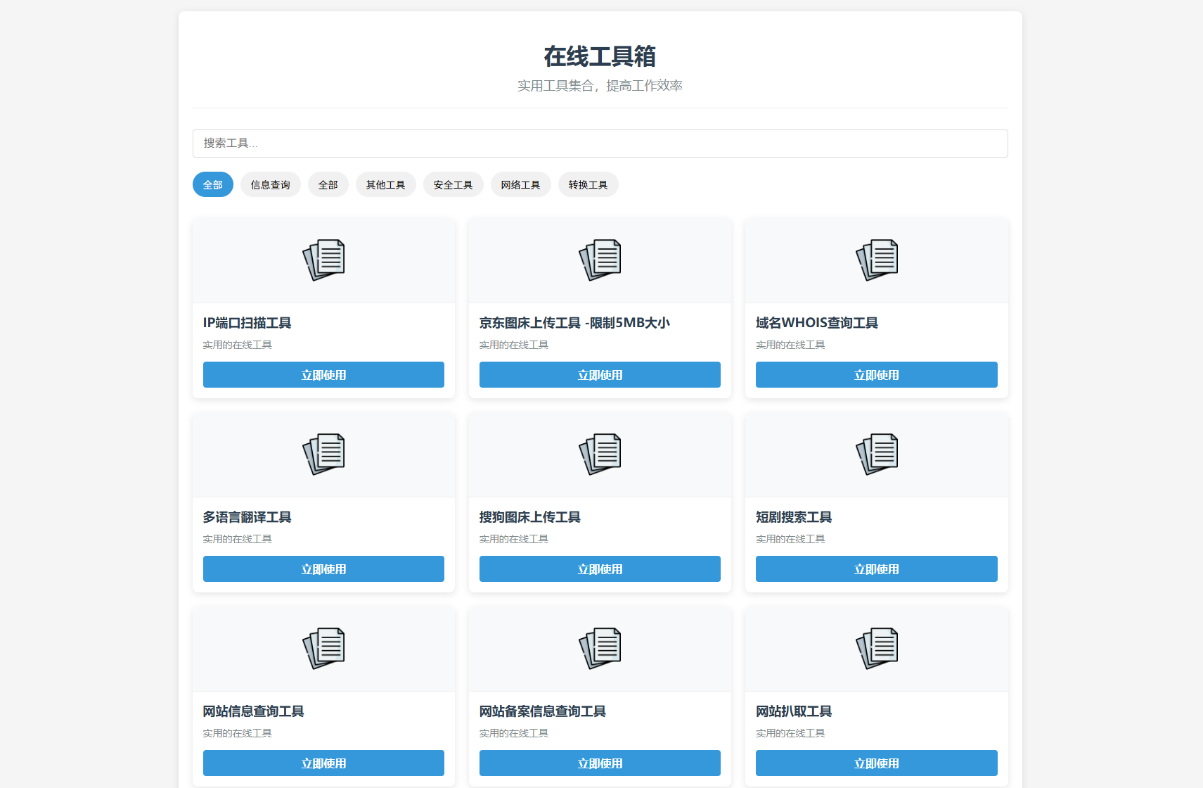 最新轻量在线工具箱系统源码 附教程-知铺资源网
