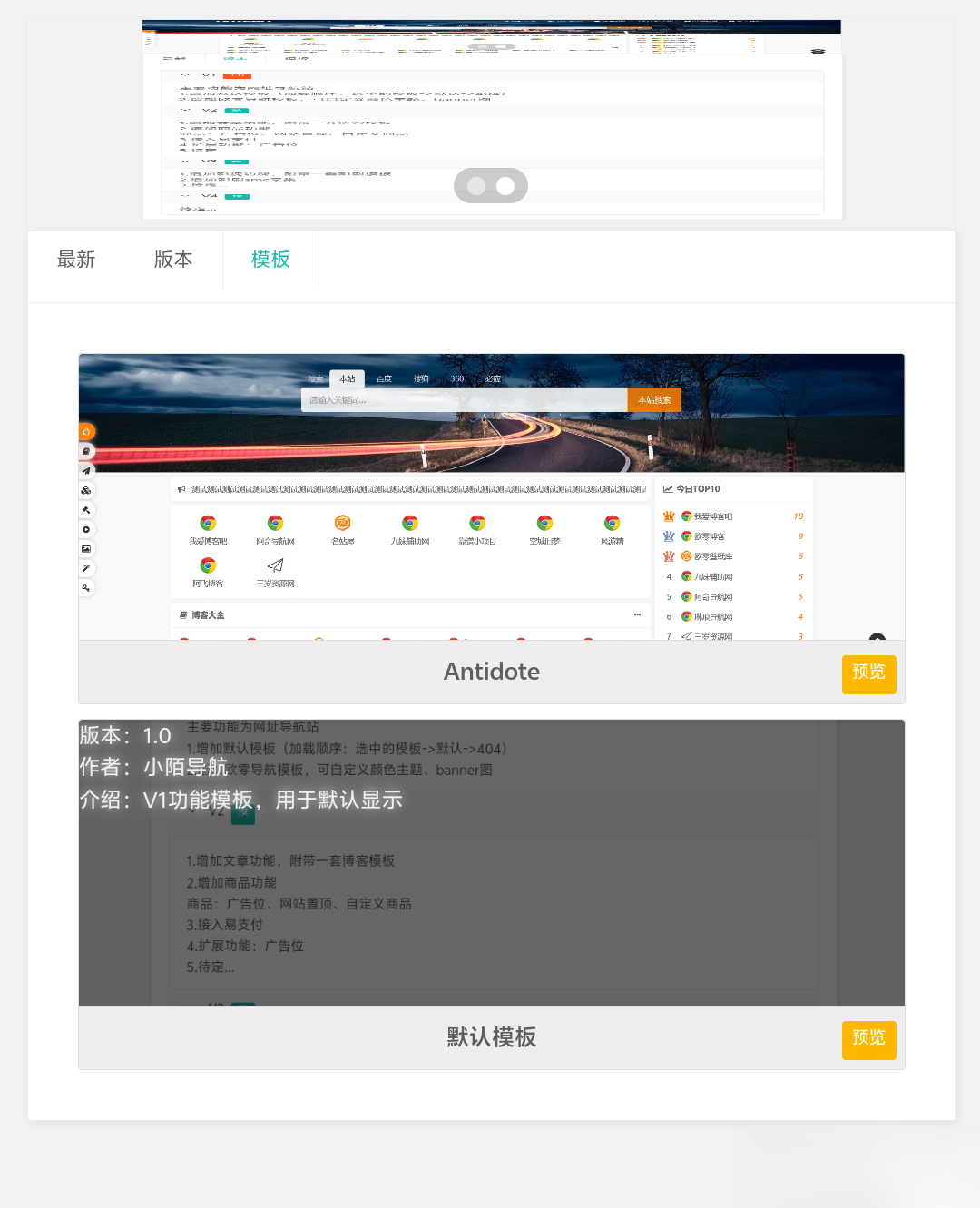 PHP网址导航源码-知铺资源网