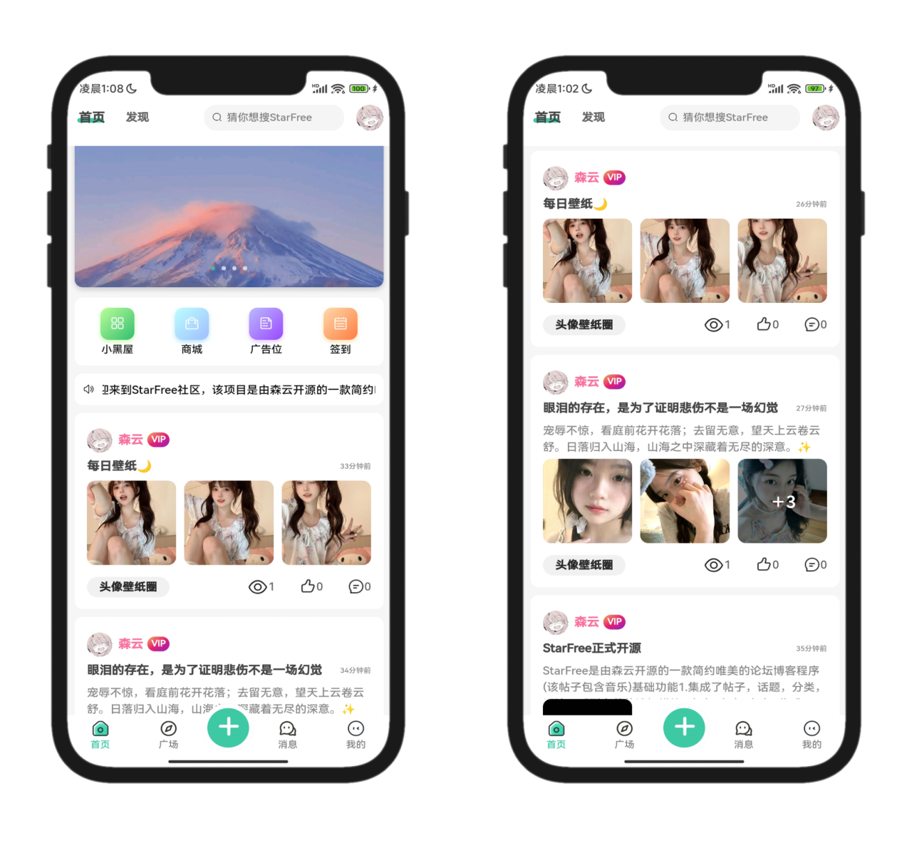 2025最新唯美社区StarFree源码-知铺资源网