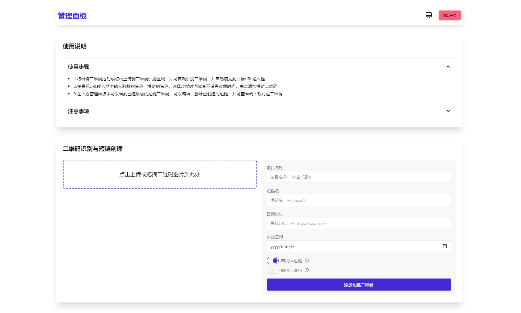微信群永久二维码生成系统源码-知铺资源网