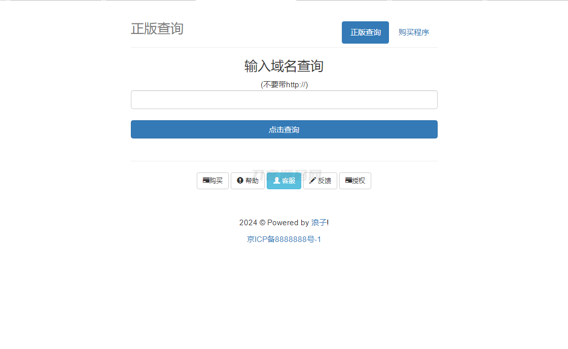 最新浪子授权系统网站源码 全开源免授权版本-知铺资源网