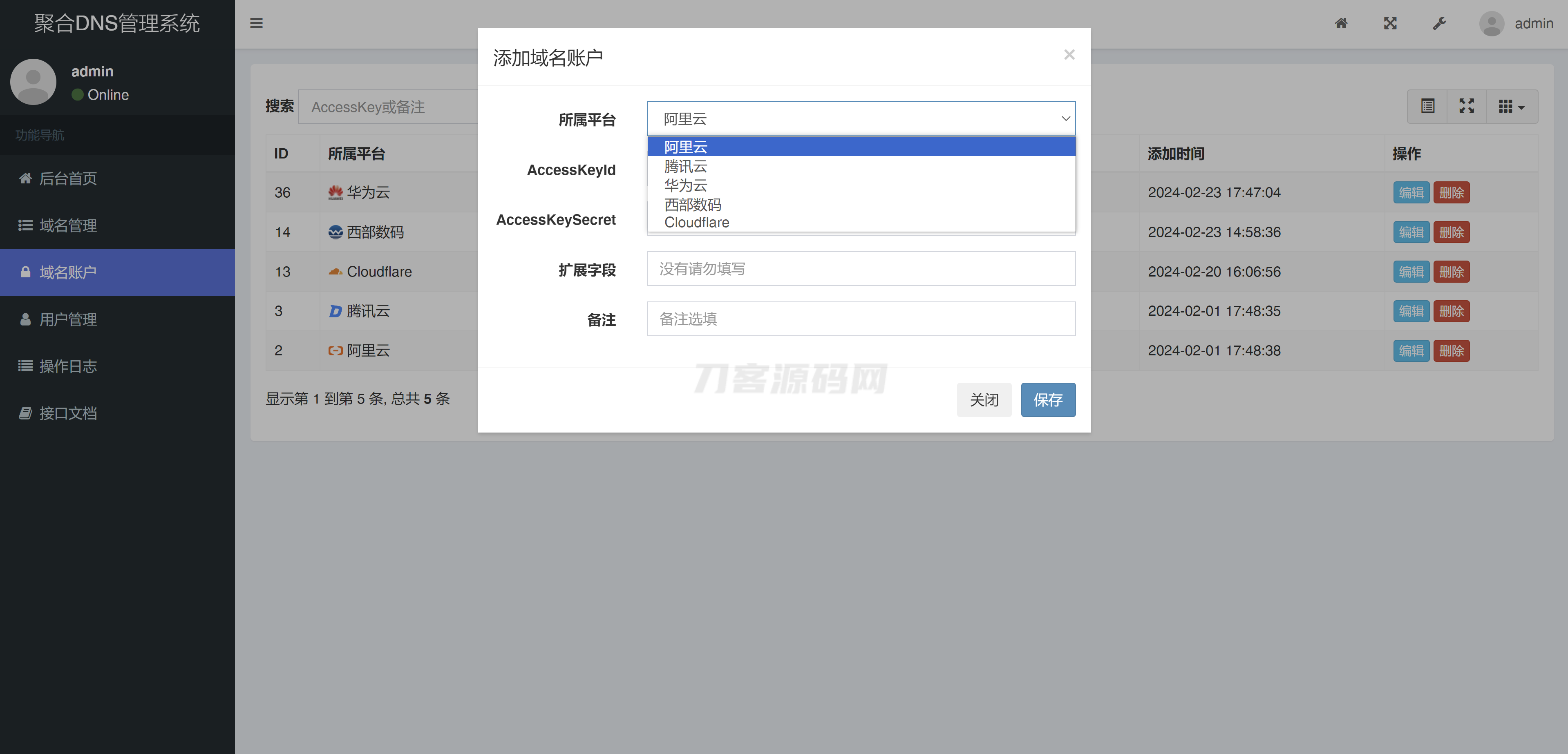 2024最新彩虹聚合DNS管理系统源码v1.3 全开源-知铺资源网