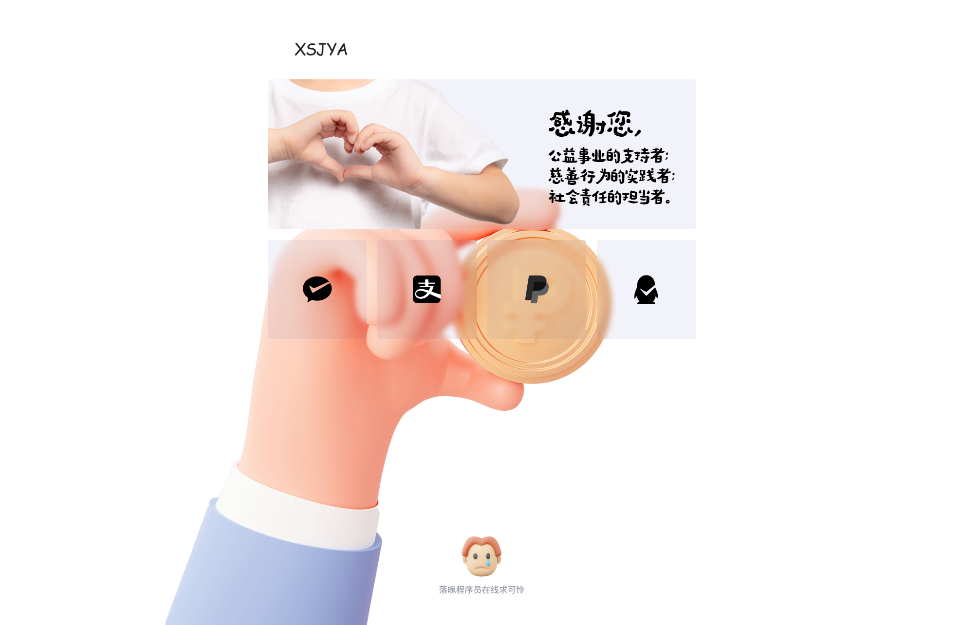 赞助打赏单页HTML源码-知铺资源网
