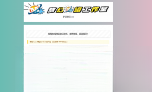 梦幻防红cos系统带后台版无加密-知铺资源网