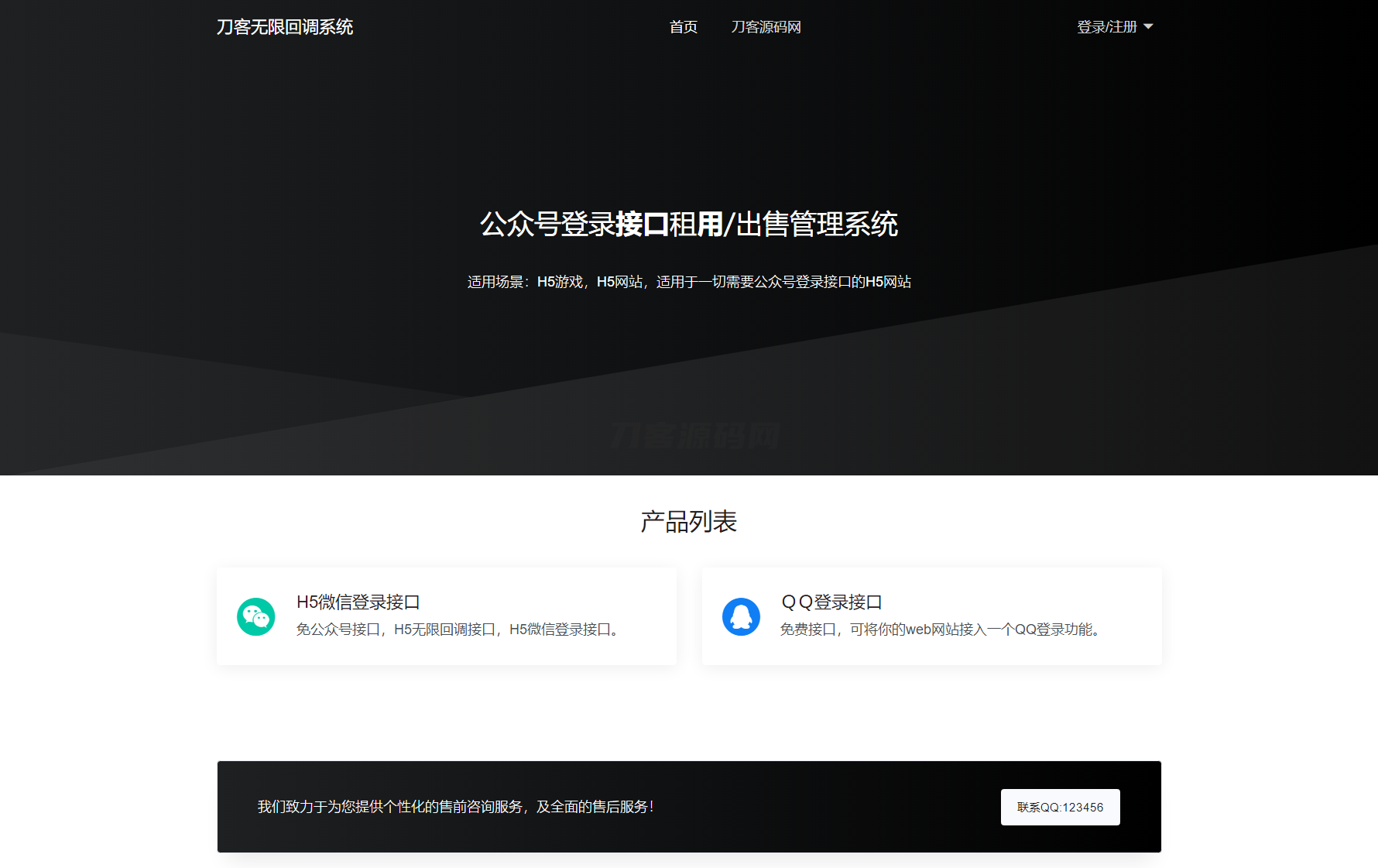 2024最新修复微信公众号无限回调系统源码下载 免授权开心版-知铺资源网