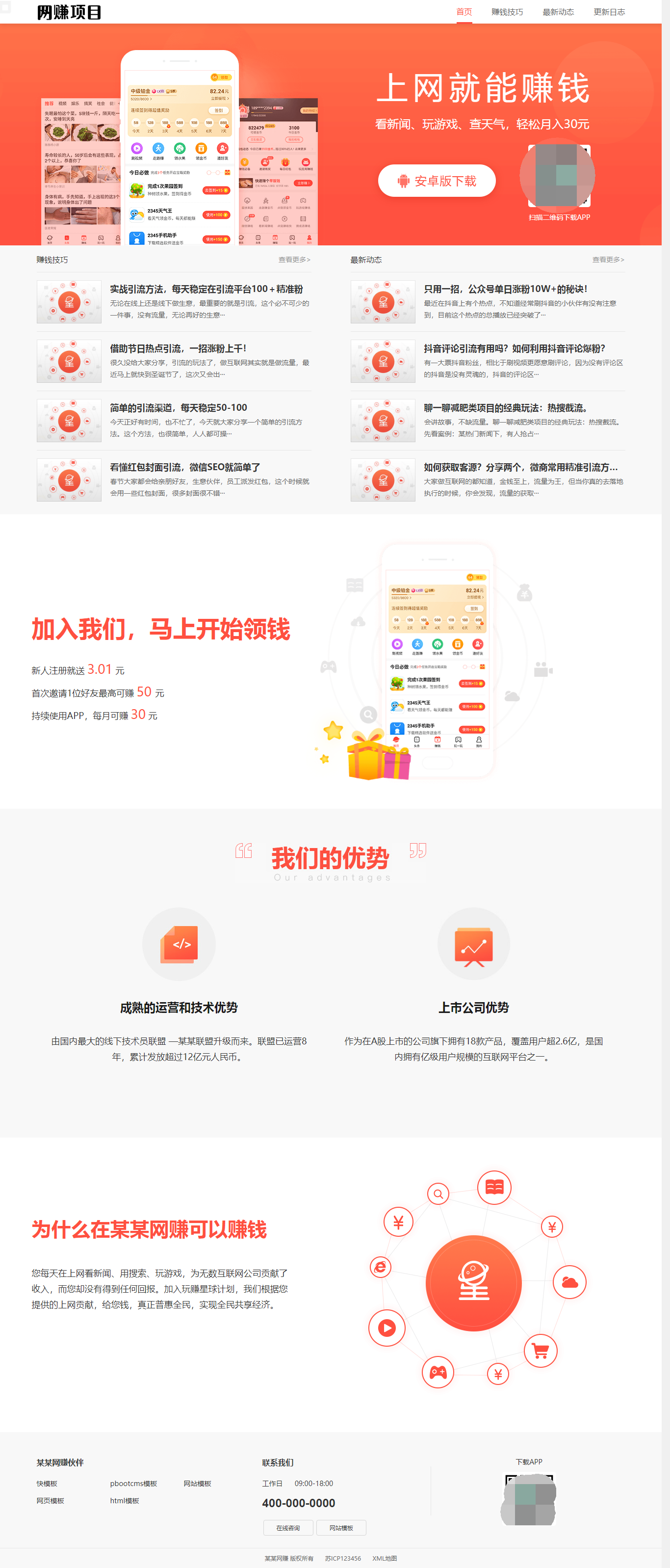 网赚APP软件官网主题模板源码 | PbootCMS应用软件下载网站源码-知铺资源网