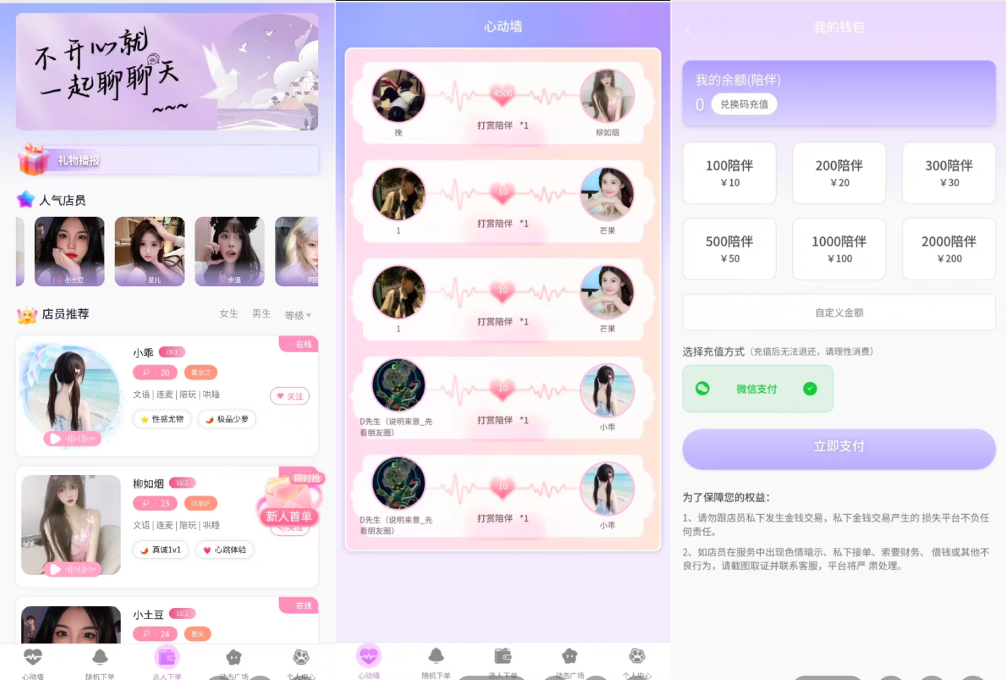 最新陪玩陪聊系统网站源码 娱乐交友系统公众号版-知铺资源网