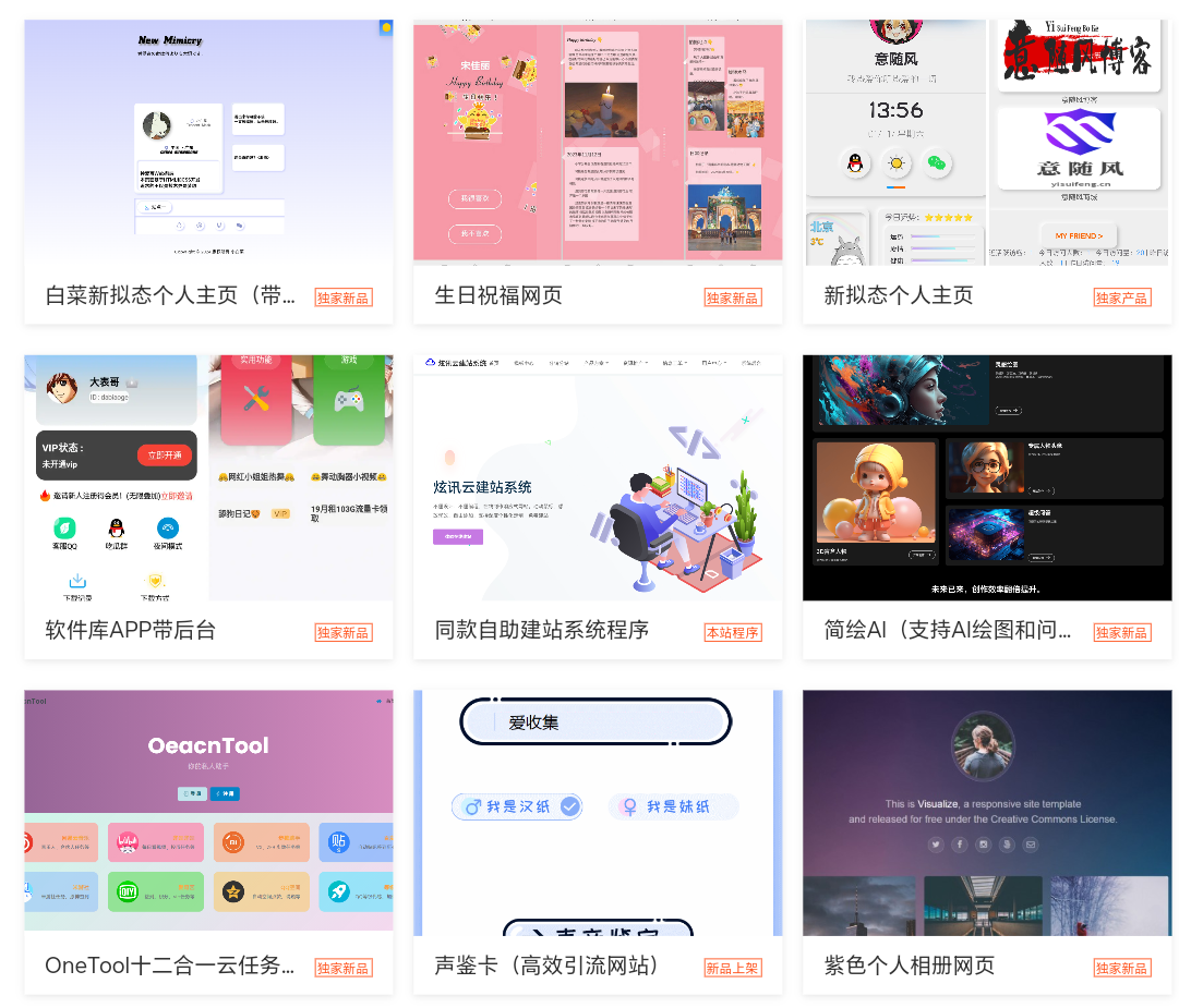 2025最新宝塔API一键建站系统源码-知铺资源网