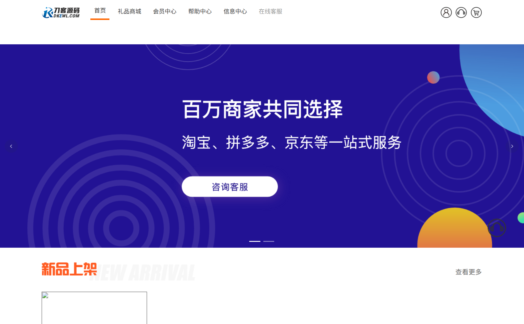 最新全开源礼品代发系统源码/电商快递代发/一件代发系统-知铺资源网