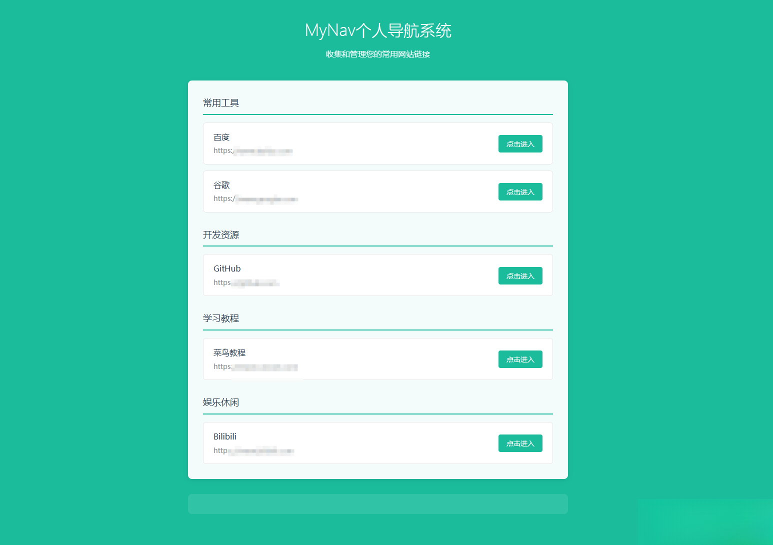 个人导航系统多模板带后台-知铺资源网